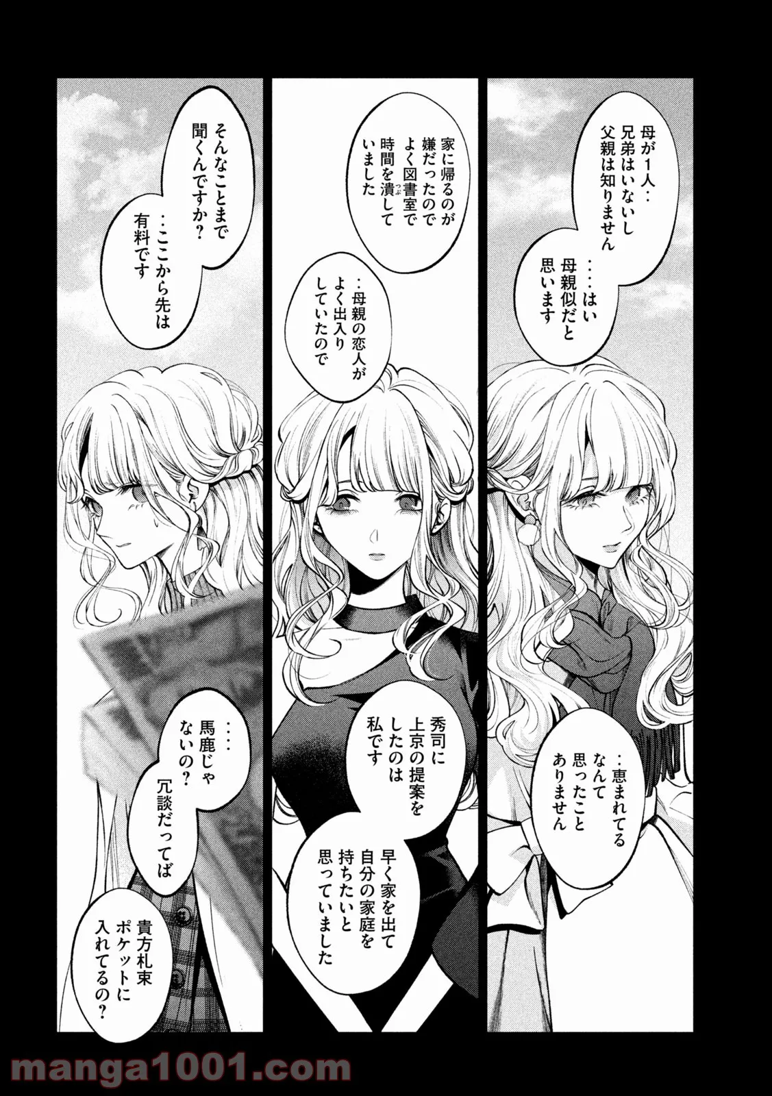 犬と屑 第31話 - Trang 8