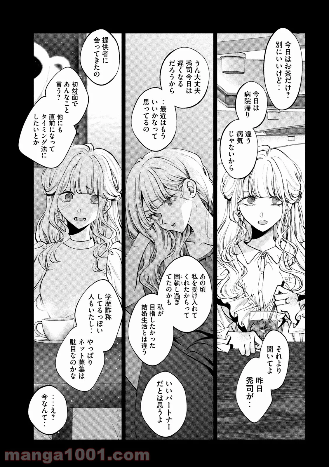 犬と屑 第31話 - Trang 9