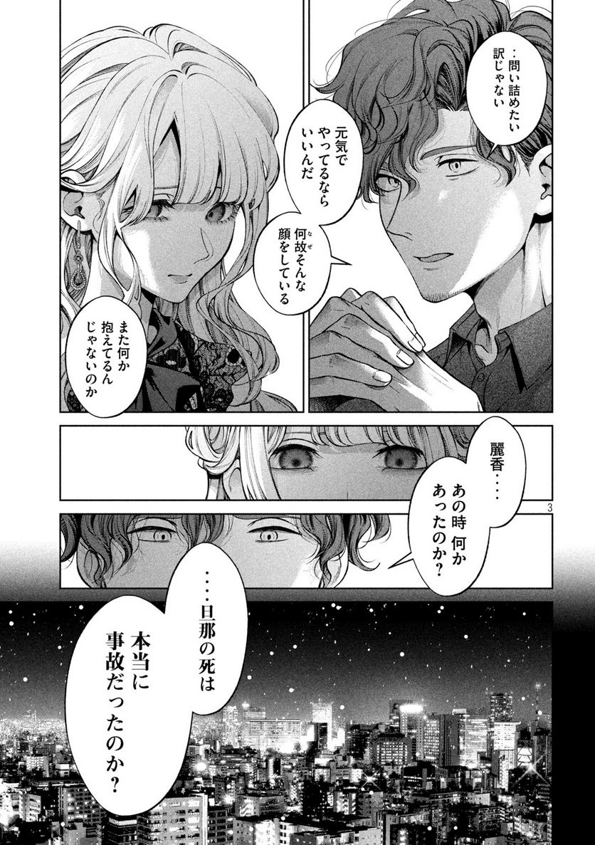 犬と屑 第32話 - Trang 3
