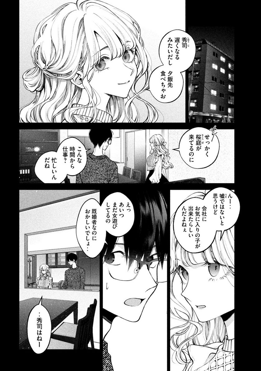 犬と屑 第32話 - Trang 4