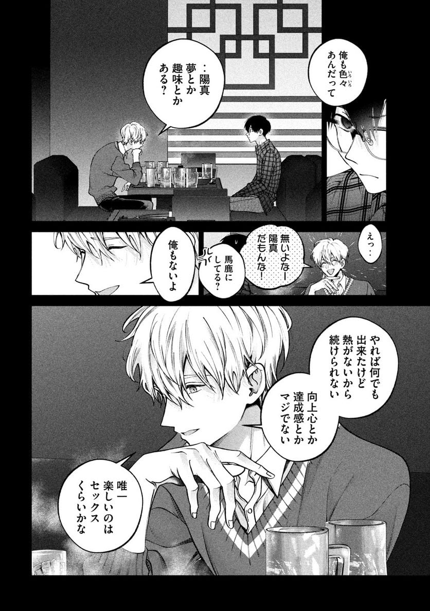 犬と屑 第32話 - Trang 8