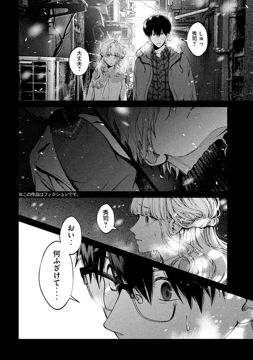 犬と屑 第33話 - Trang 2
