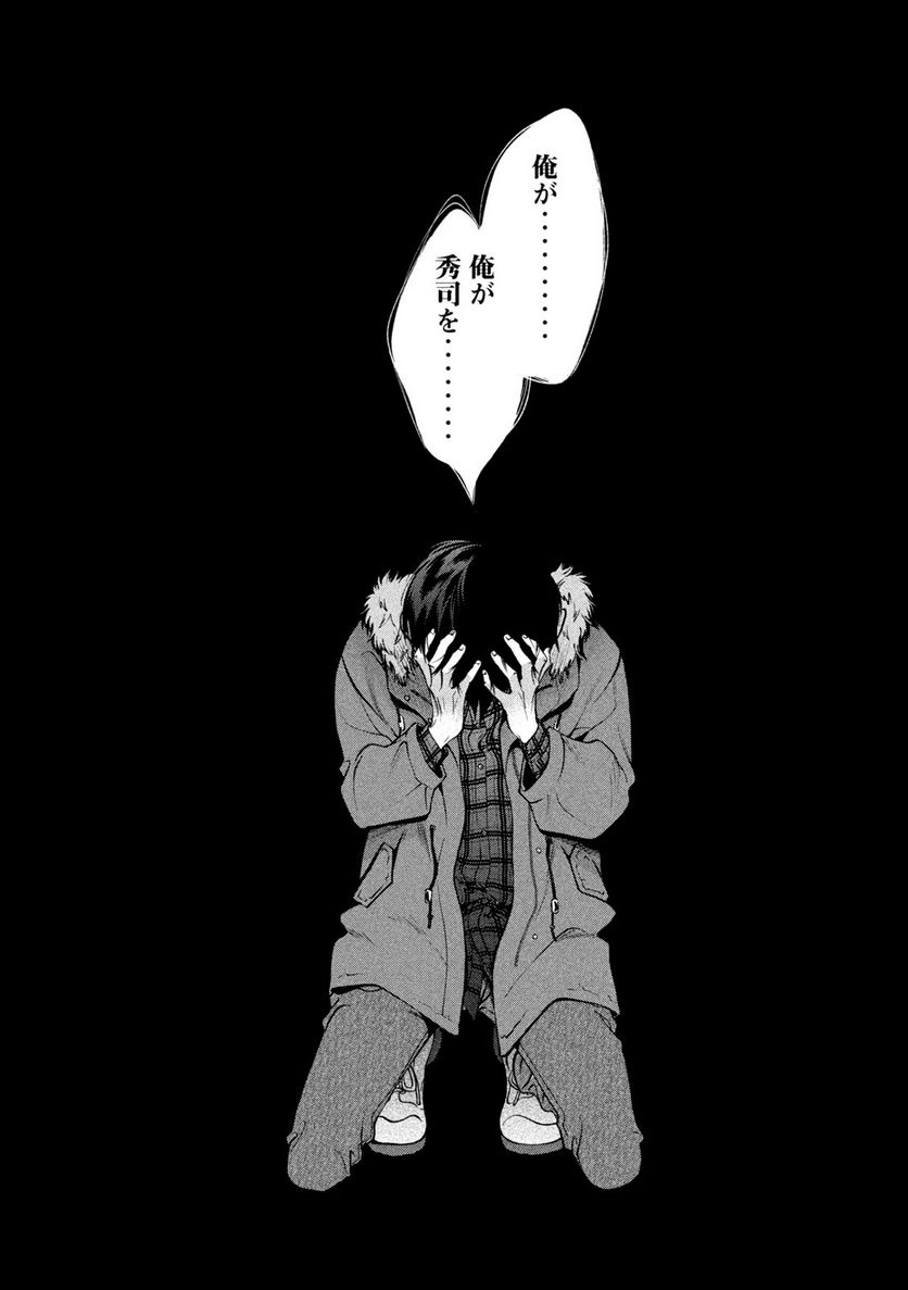 犬と屑 第33話 - Trang 11