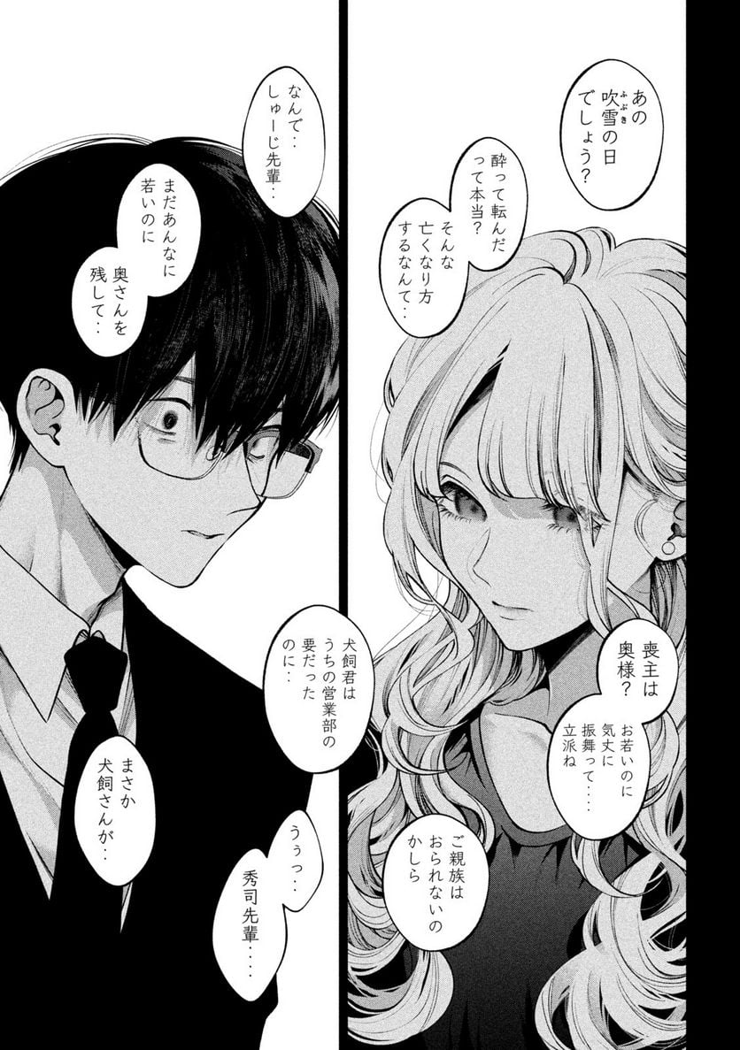 犬と屑 第33話 - Trang 13