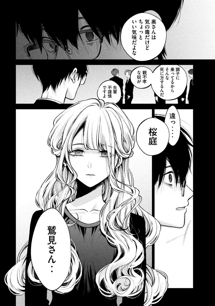 犬と屑 第33話 - Trang 14