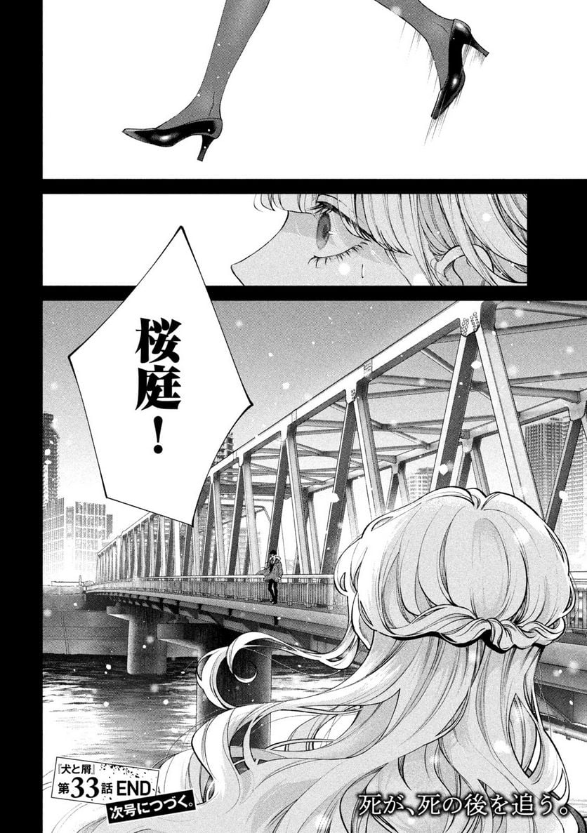 犬と屑 第33話 - Trang 18