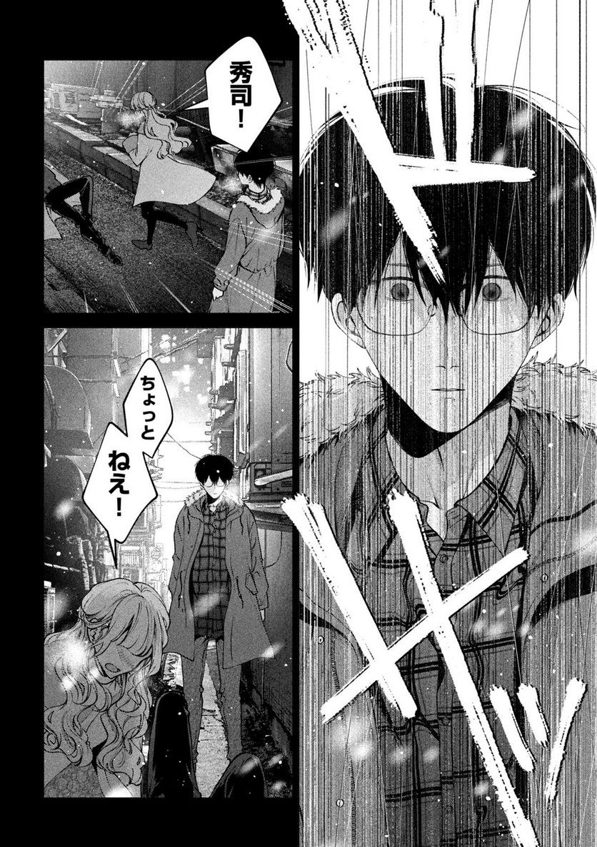 犬と屑 第33話 - Trang 4