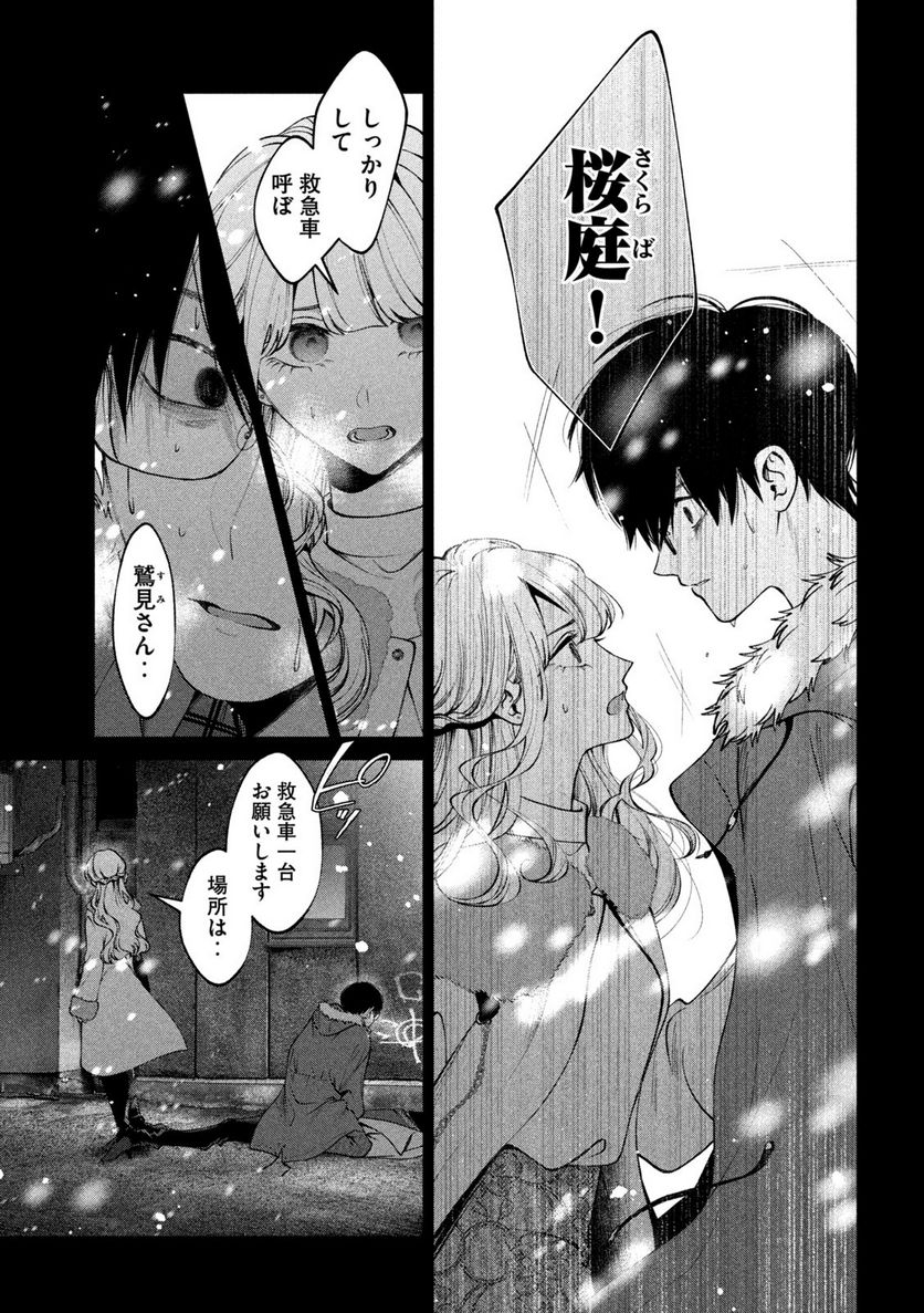 犬と屑 第33話 - Trang 7