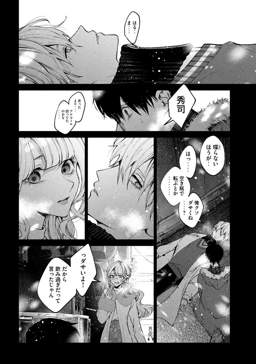 犬と屑 第33話 - Trang 8