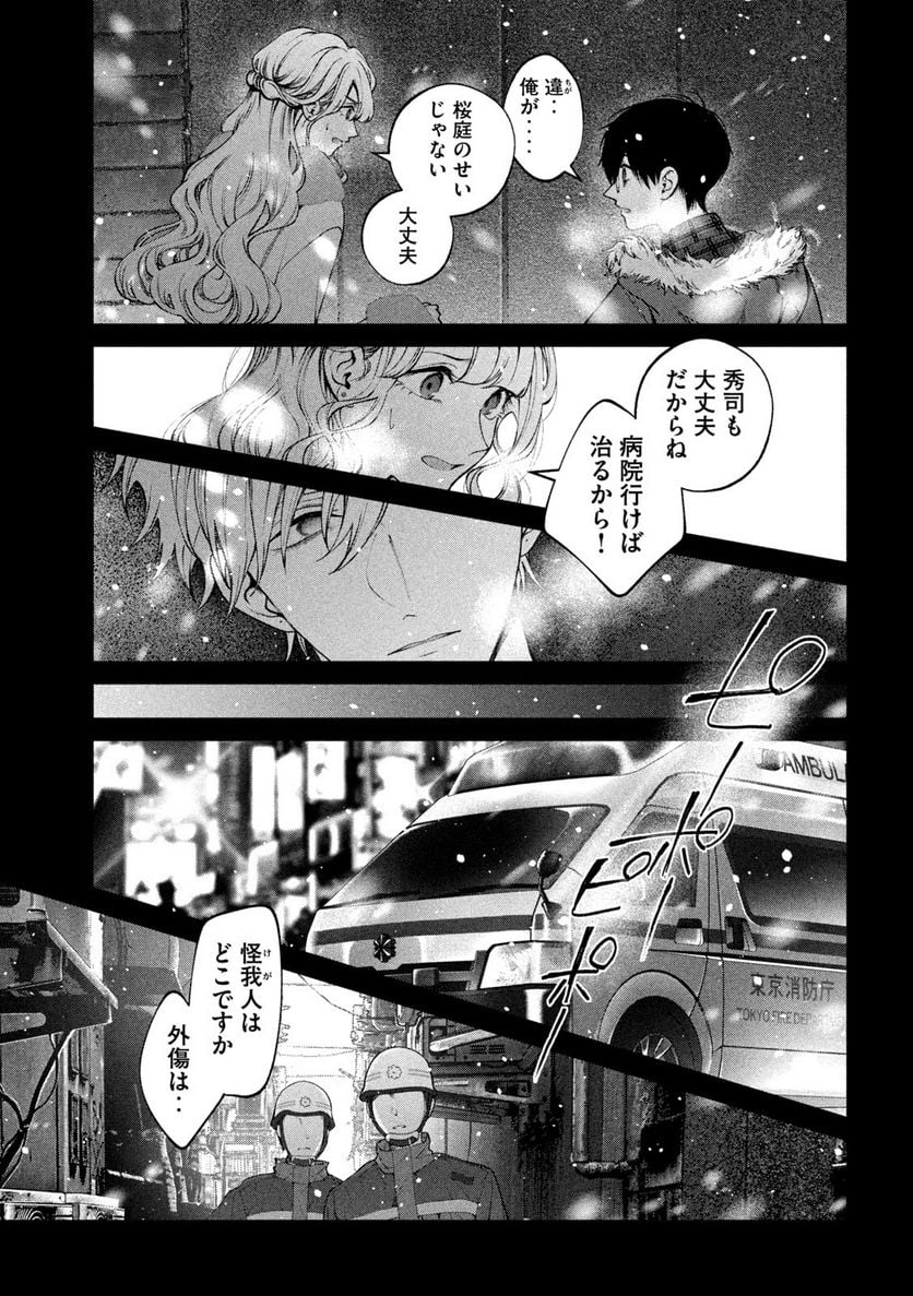 犬と屑 第33話 - Trang 9
