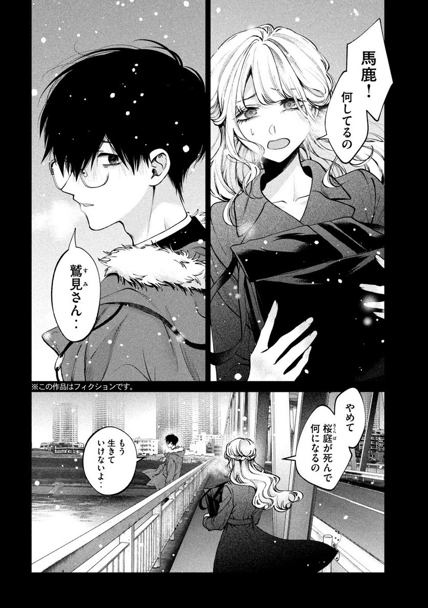 犬と屑 第34話 - Trang 2