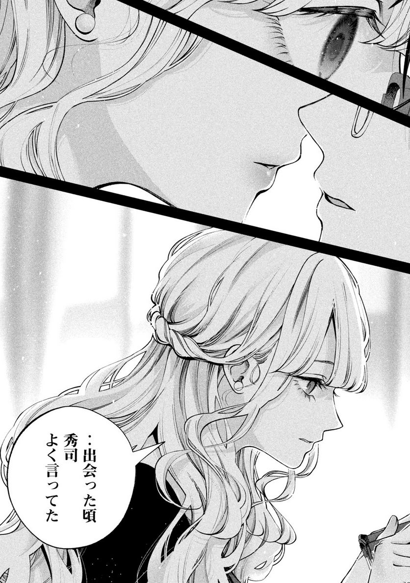 犬と屑 第34話 - Trang 13
