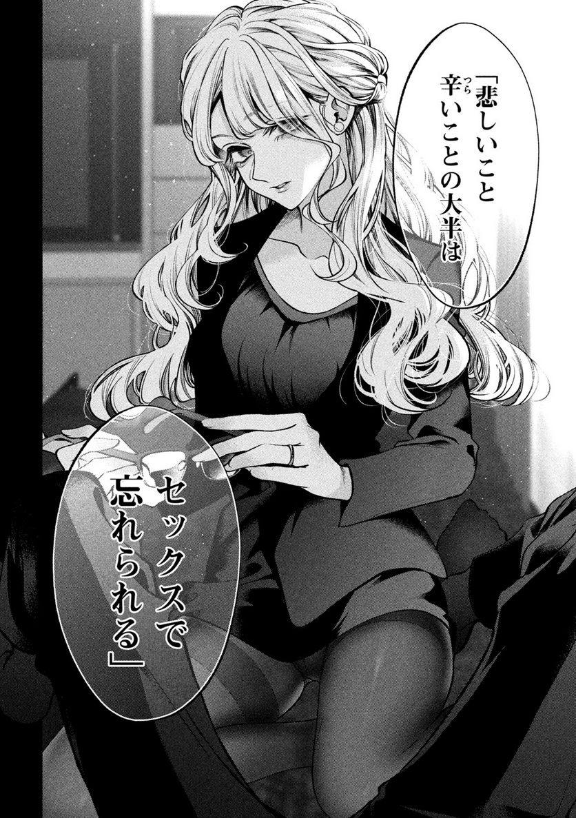 犬と屑 第34話 - Trang 14