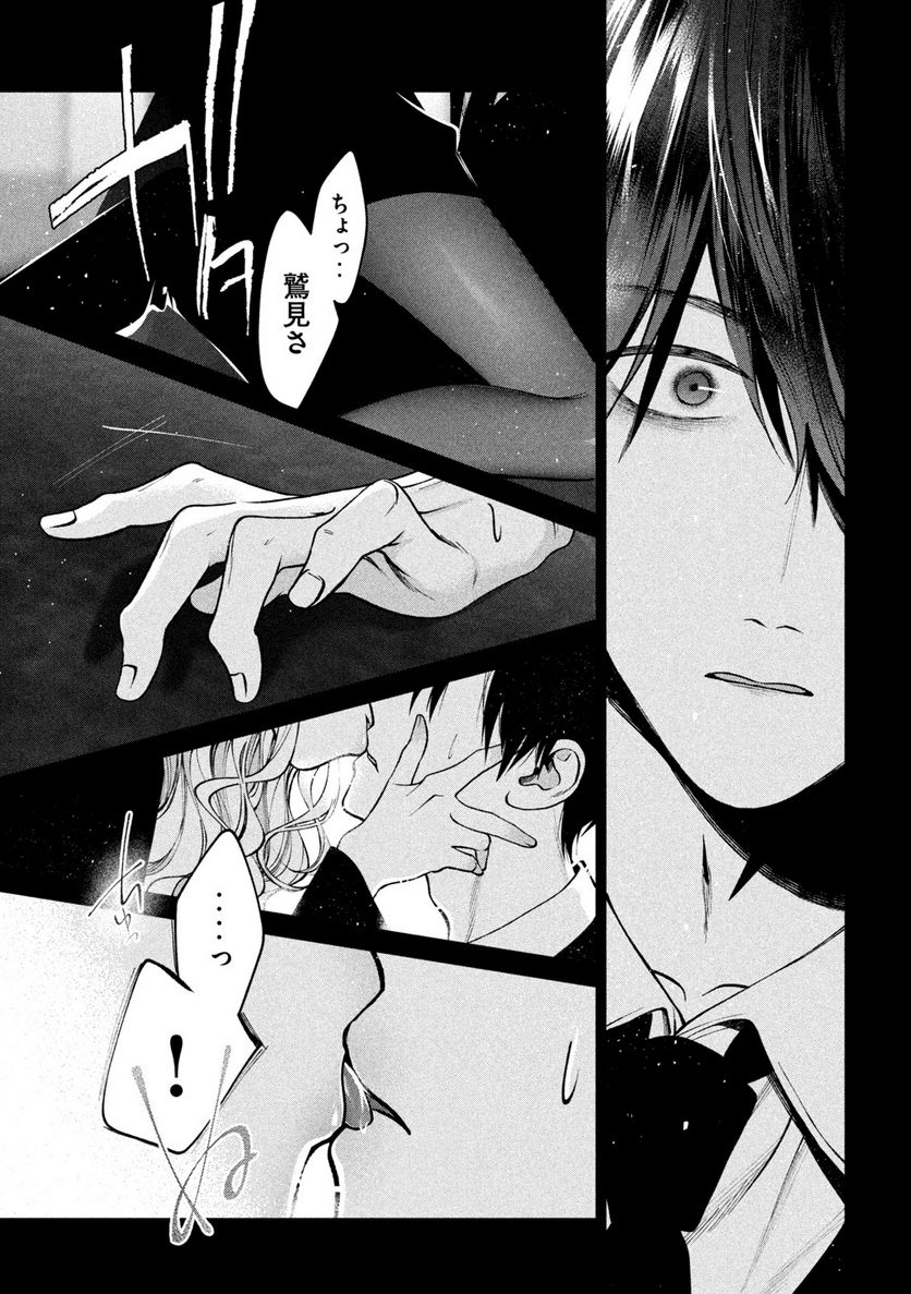 犬と屑 第34話 - Trang 15
