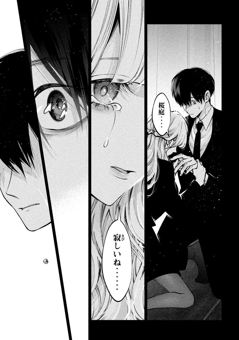 犬と屑 第34話 - Trang 17