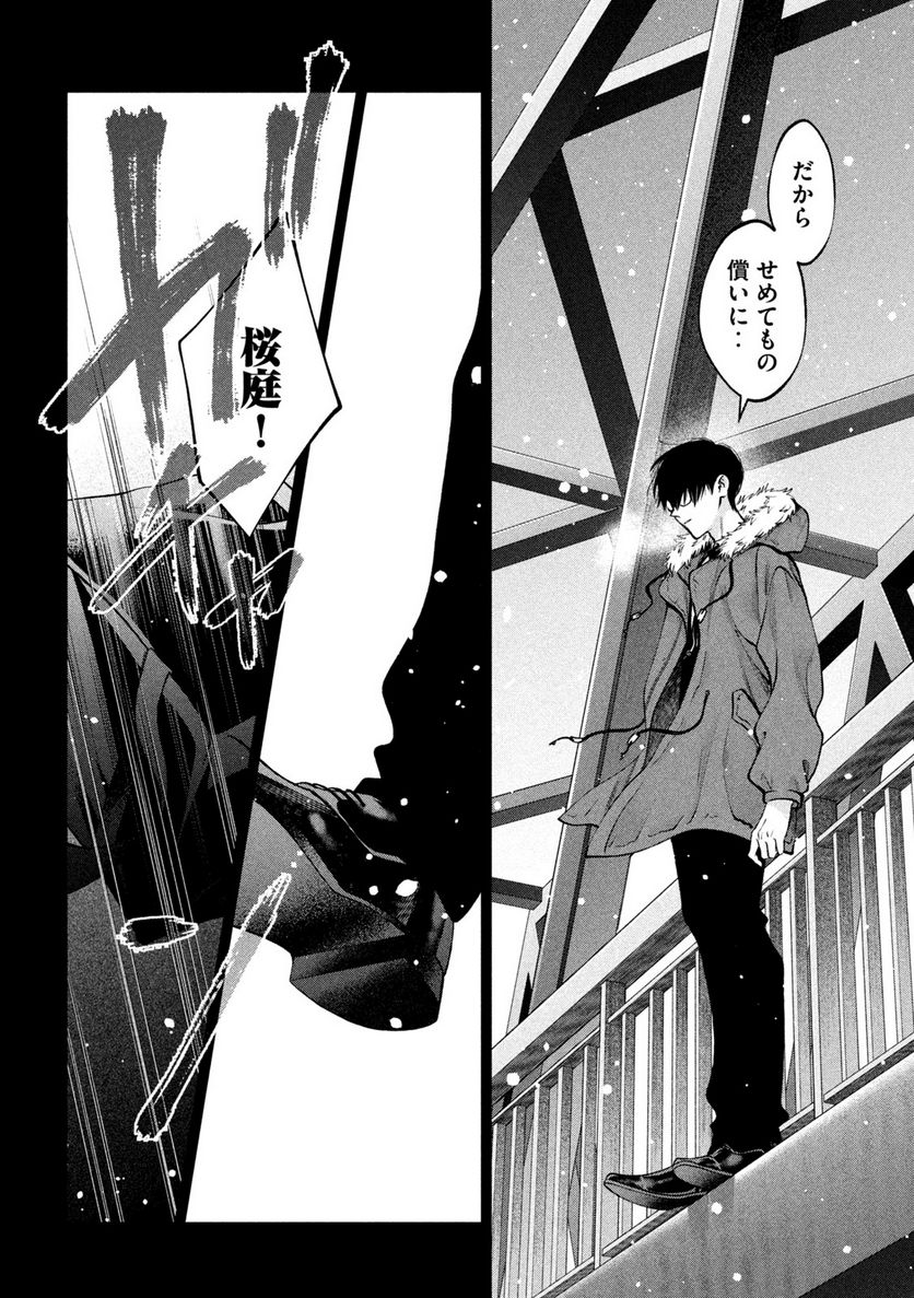 犬と屑 第34話 - Trang 4