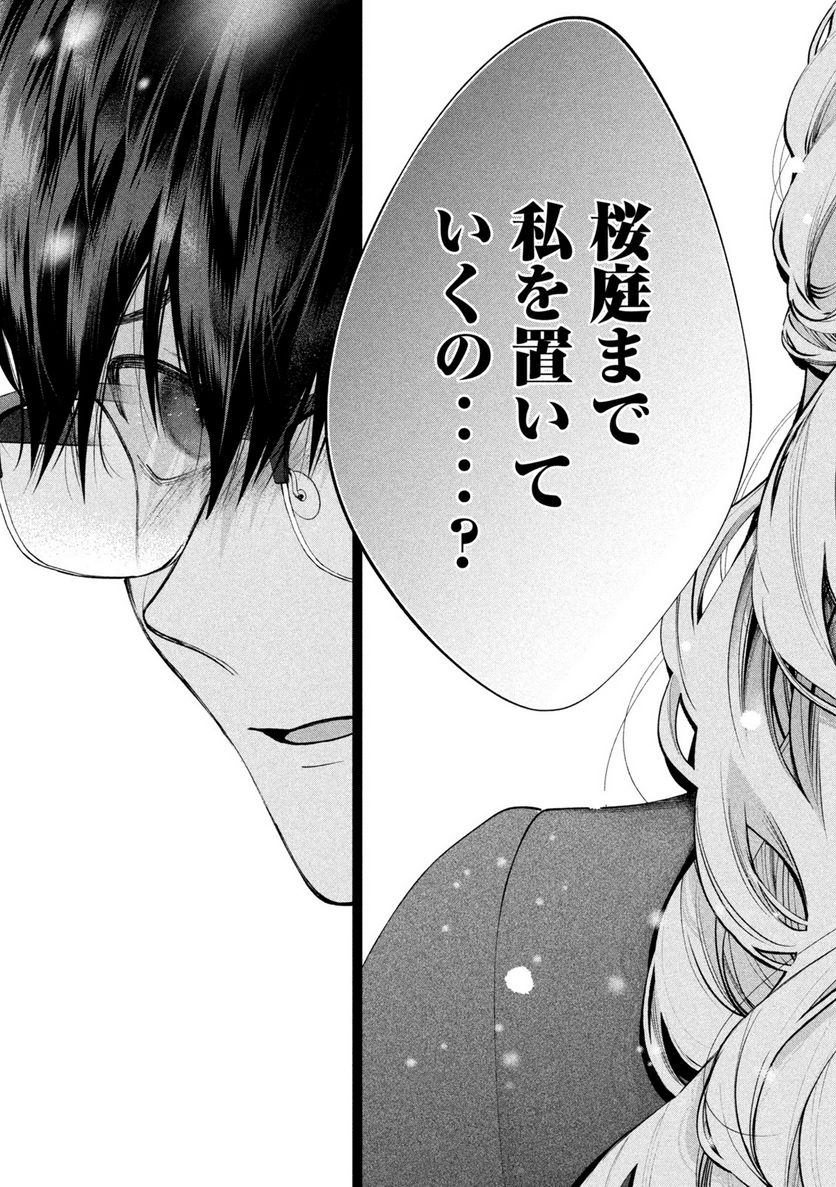 犬と屑 第34話 - Trang 7