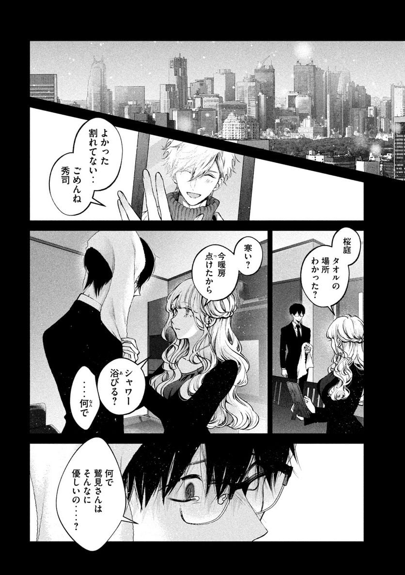 犬と屑 第34話 - Trang 8
