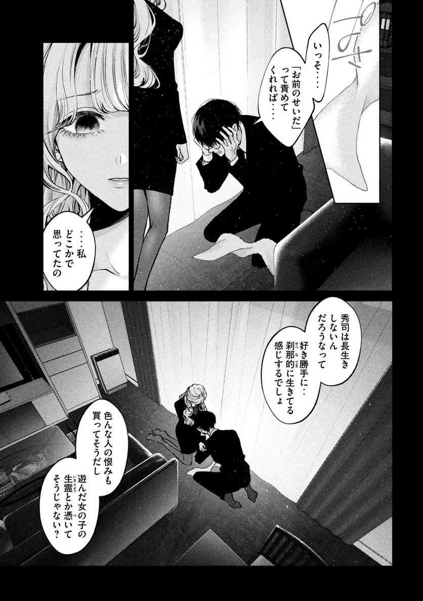 犬と屑 第34話 - Trang 9