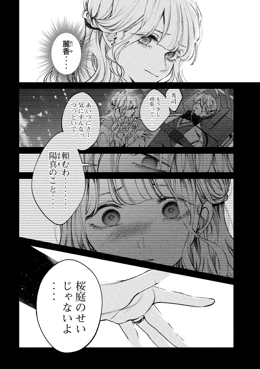 犬と屑 第34話 - Trang 10