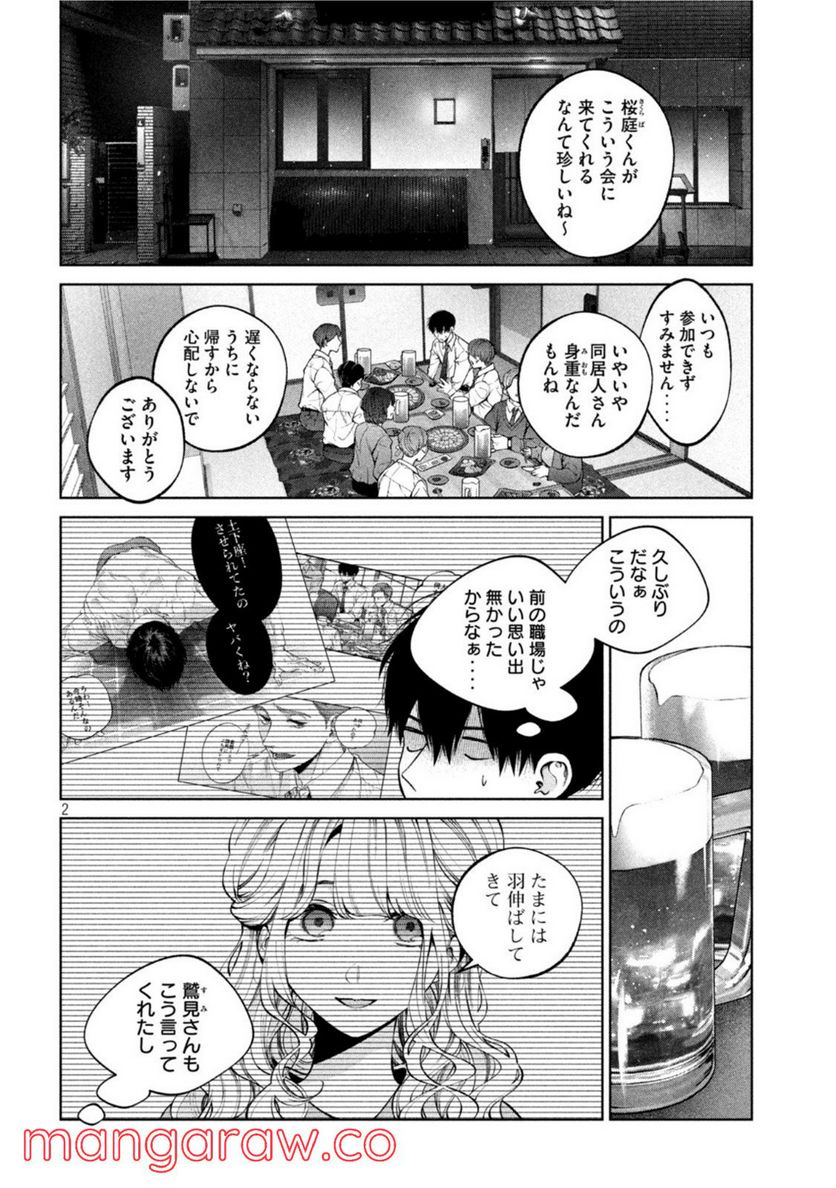 犬と屑 第36話 - Trang 2