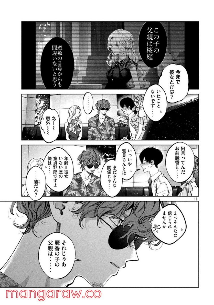 犬と屑 第36話 - Trang 11