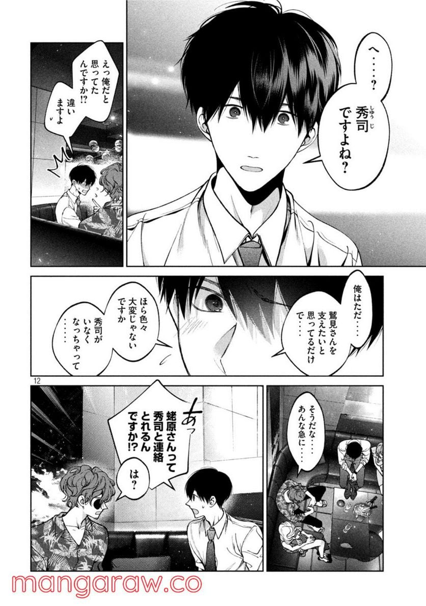 犬と屑 第36話 - Trang 12