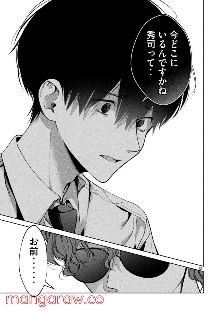 犬と屑 第36話 - Trang 13
