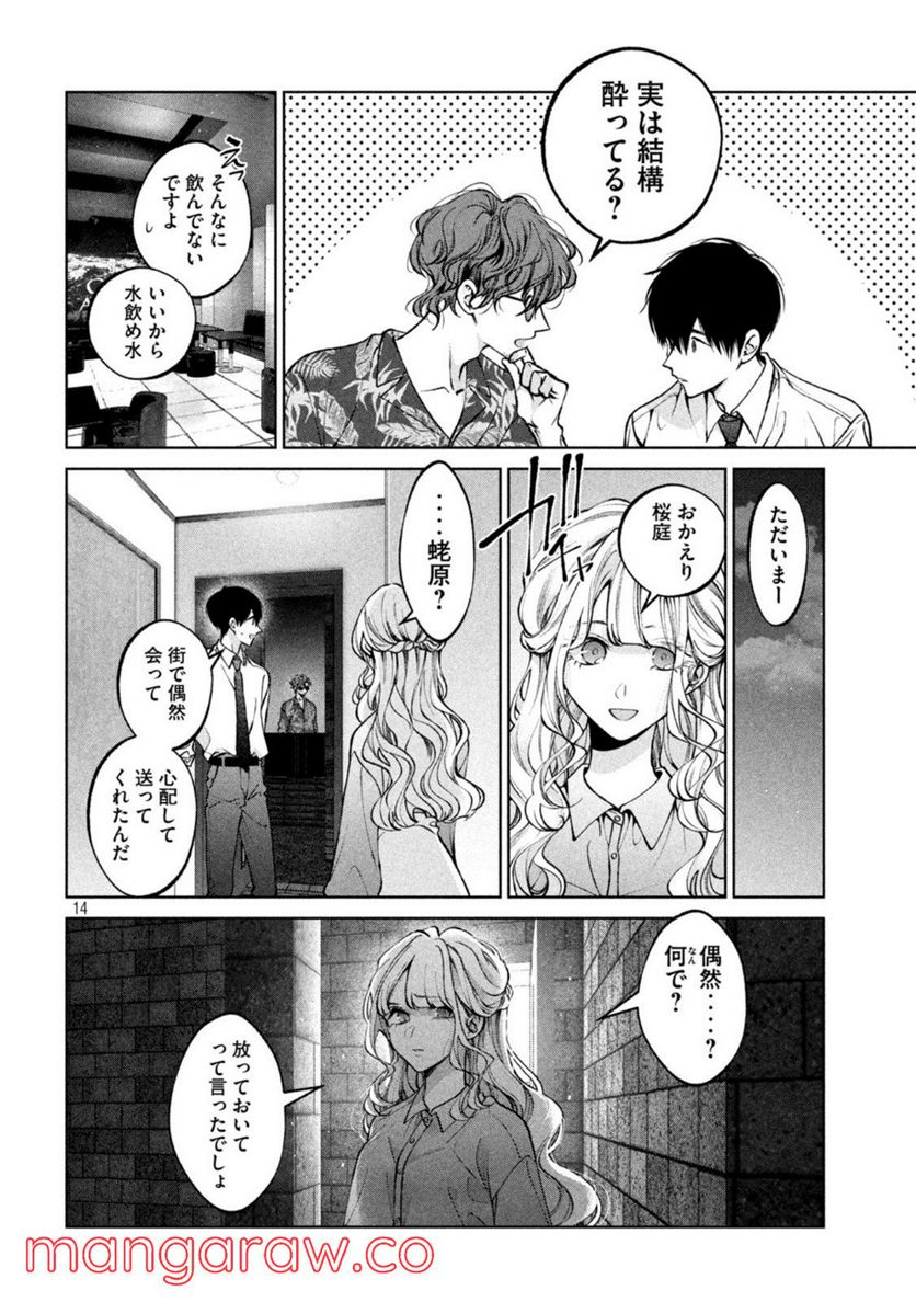 犬と屑 第36話 - Trang 14