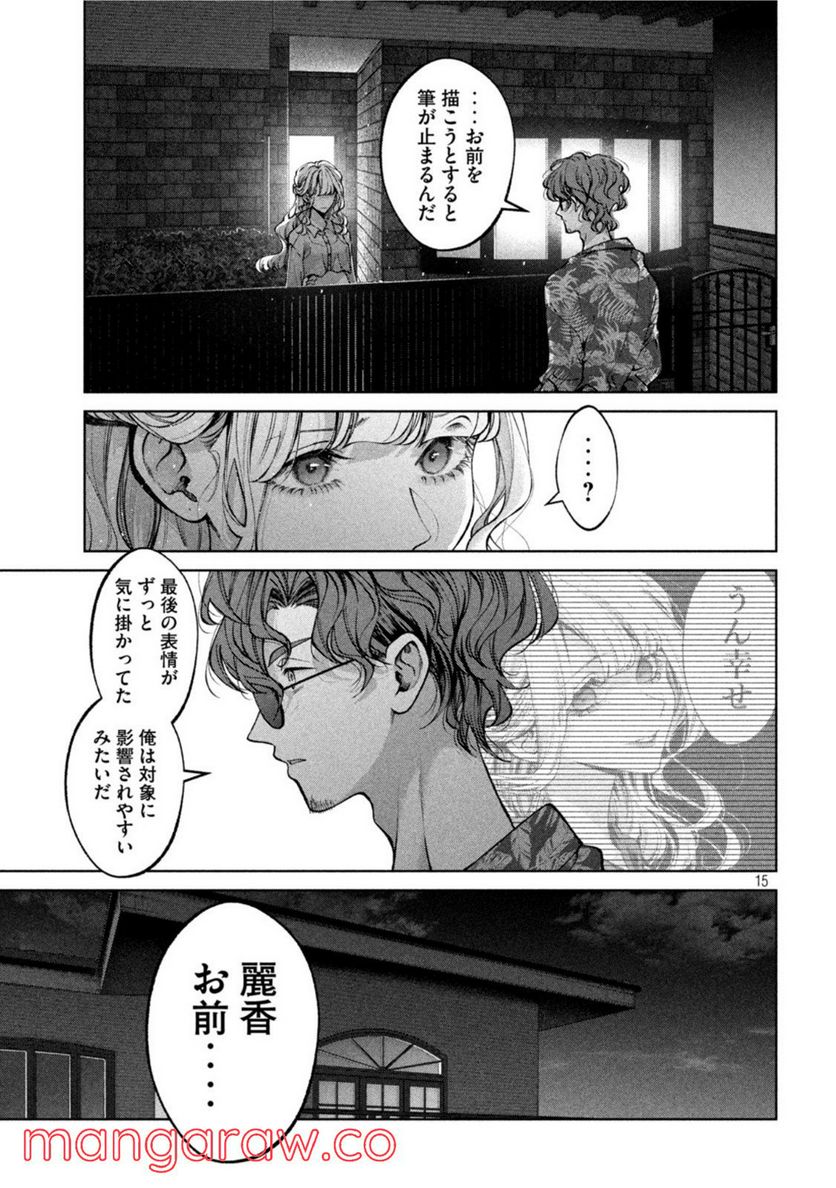 犬と屑 第36話 - Trang 15