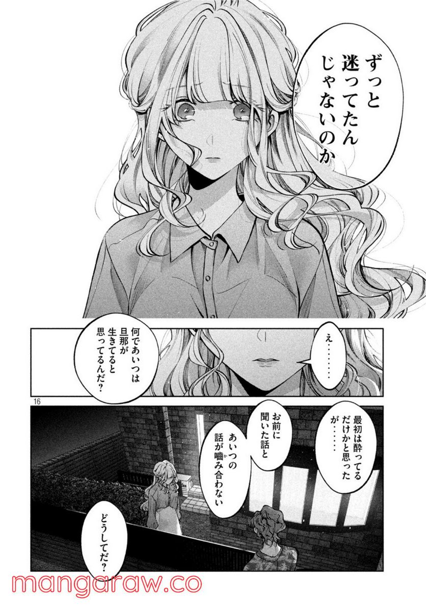 犬と屑 第36話 - Trang 16