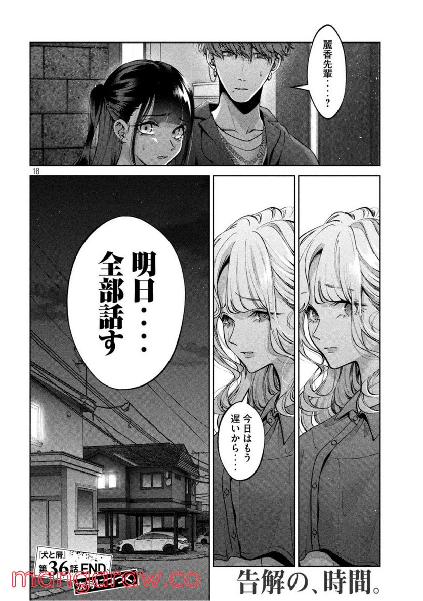 犬と屑 第36話 - Trang 18