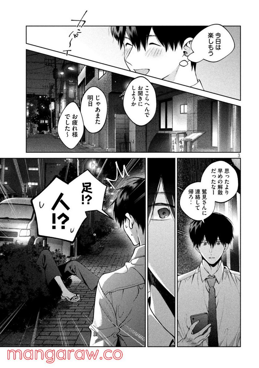 犬と屑 第36話 - Trang 3