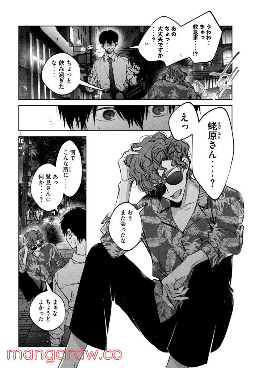 犬と屑 第36話 - Trang 4