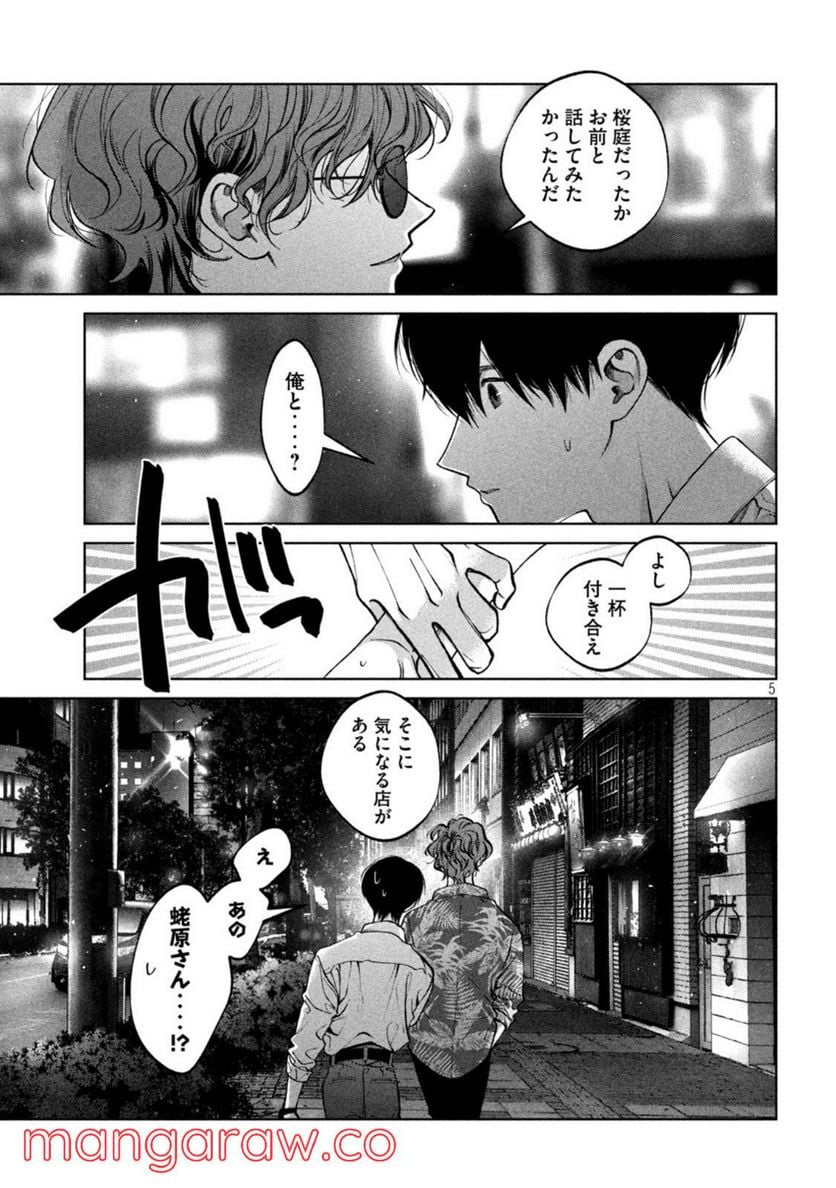 犬と屑 第36話 - Trang 5