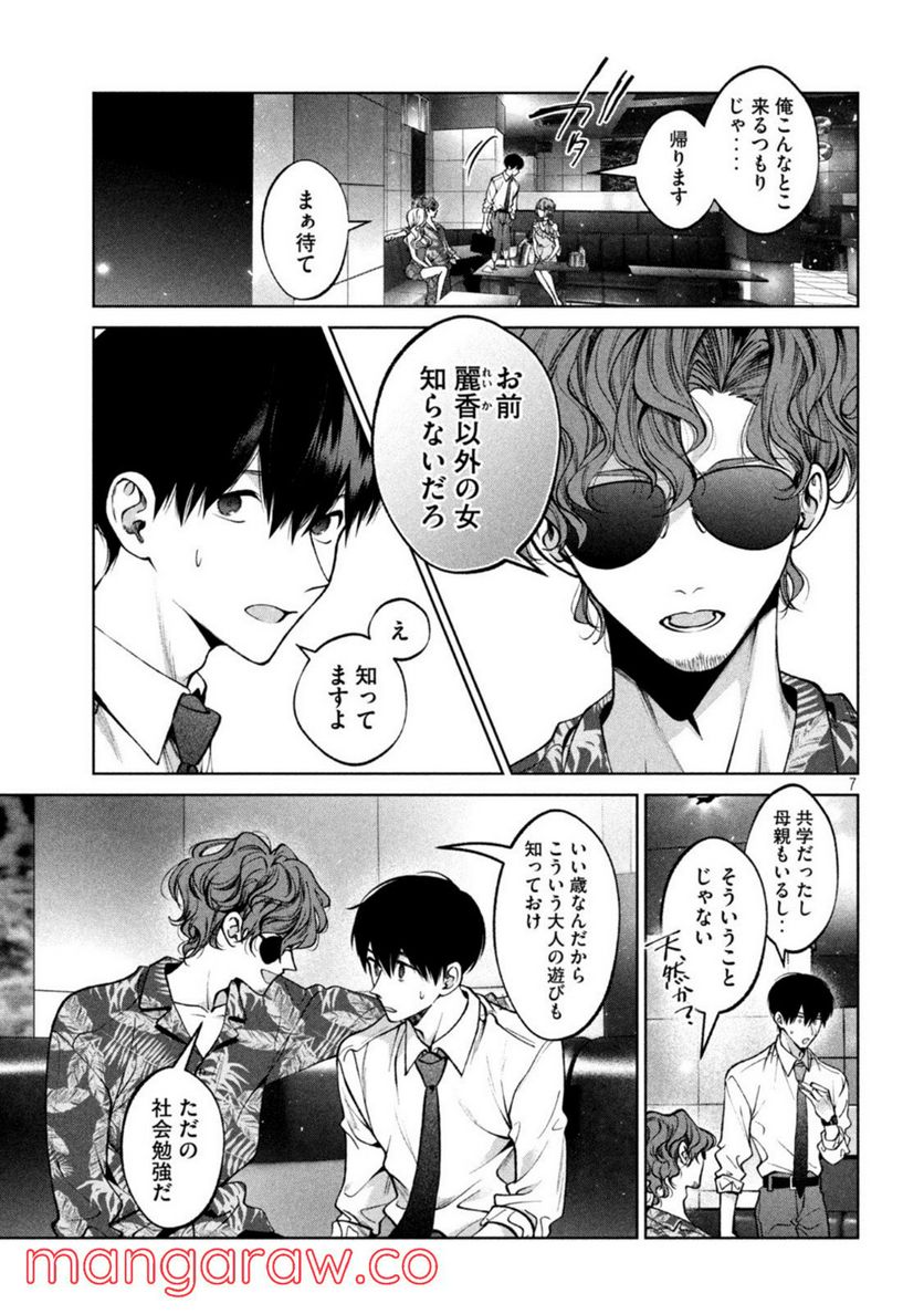 犬と屑 第36話 - Trang 7
