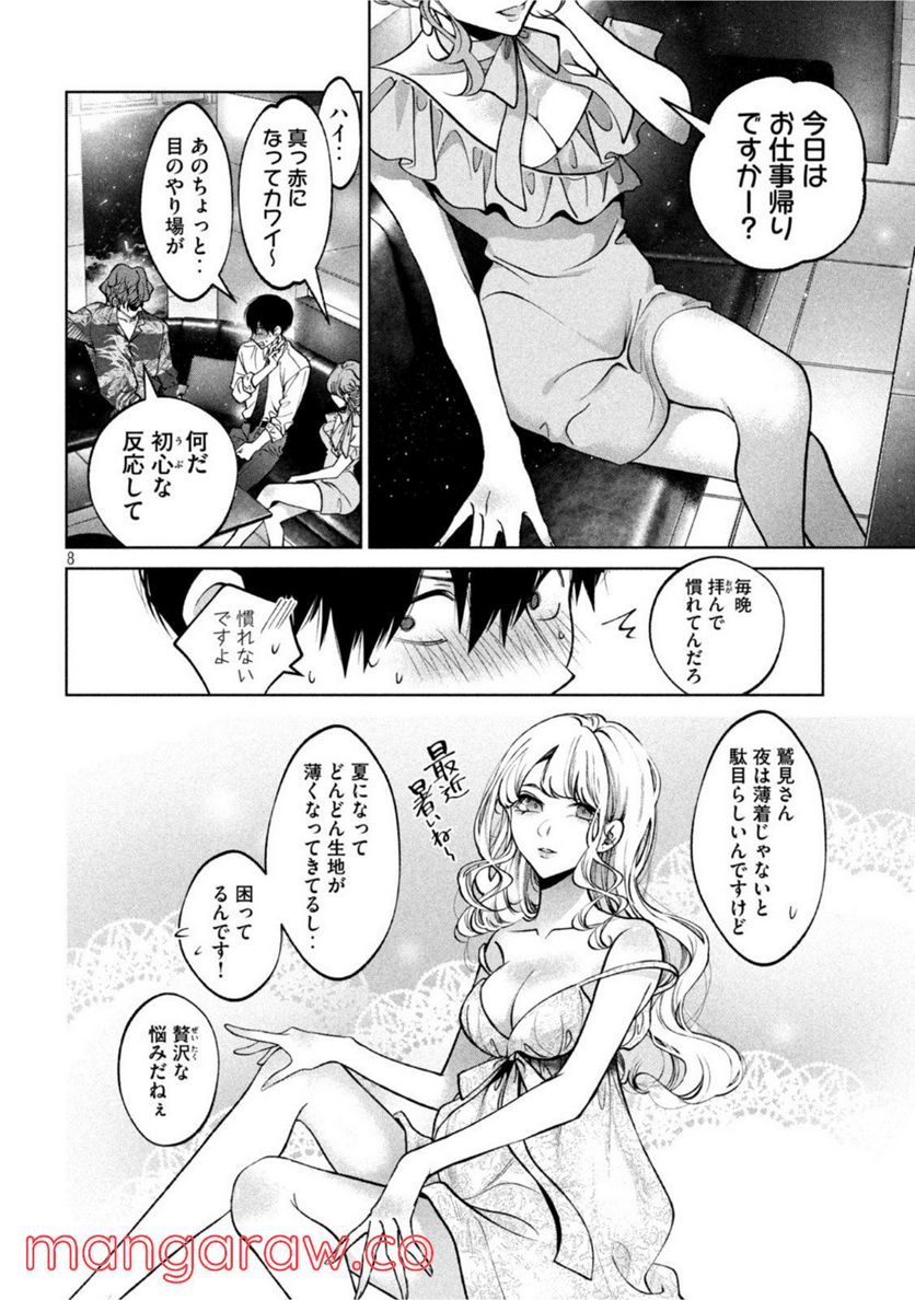 犬と屑 第36話 - Trang 8