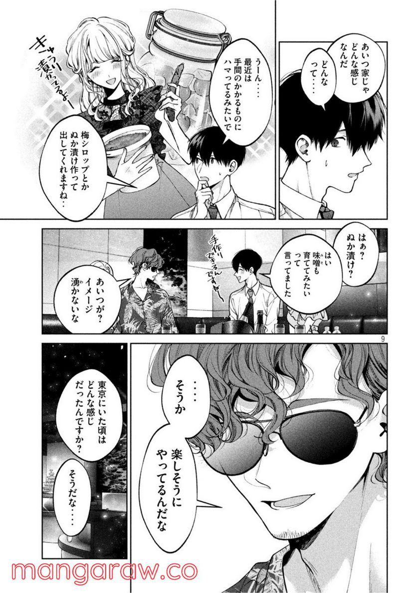 犬と屑 第36話 - Trang 9