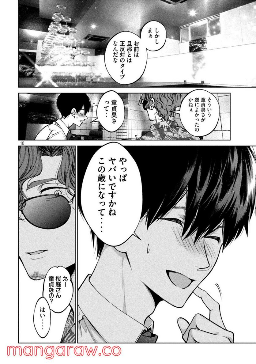 犬と屑 第36話 - Trang 10