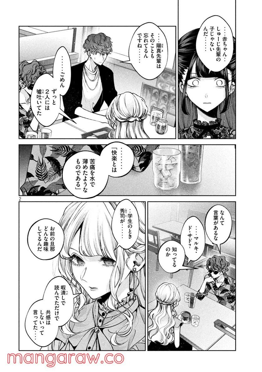 犬と屑 第37話 - Trang 2
