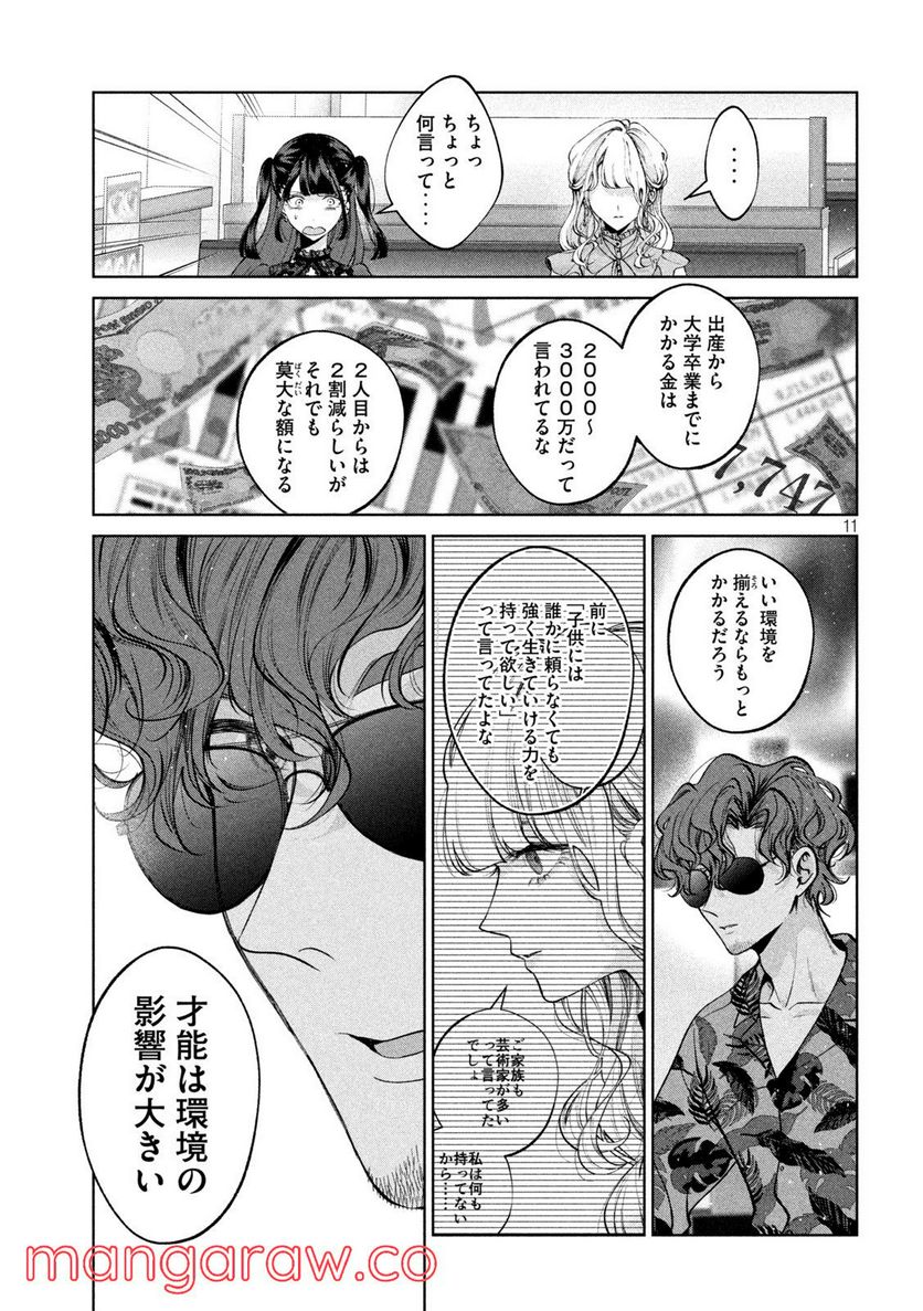 犬と屑 第37話 - Trang 11