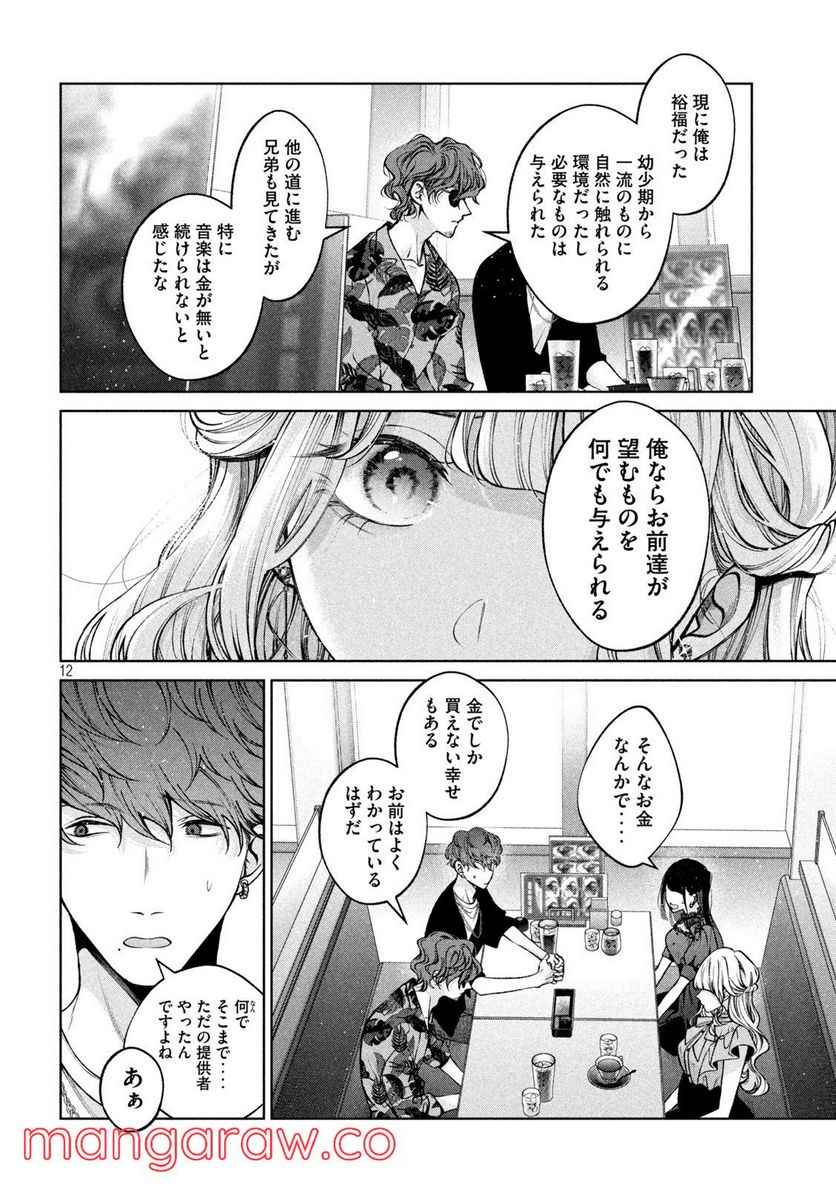 犬と屑 第37話 - Trang 12