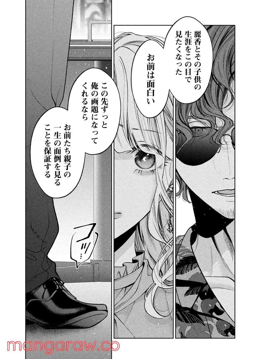 犬と屑 第37話 - Trang 13