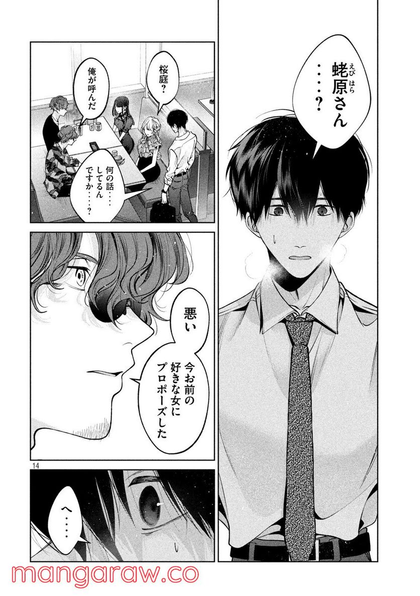 犬と屑 第37話 - Trang 14