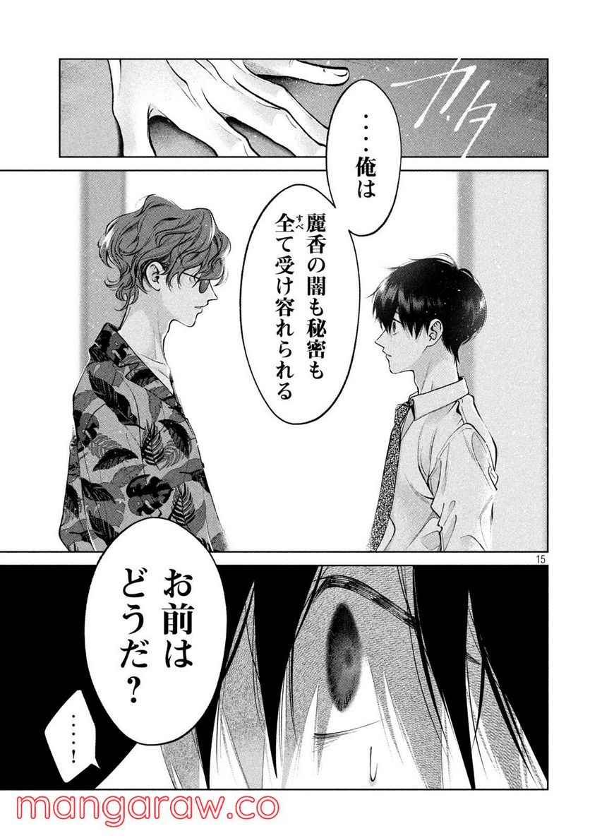 犬と屑 第37話 - Trang 15