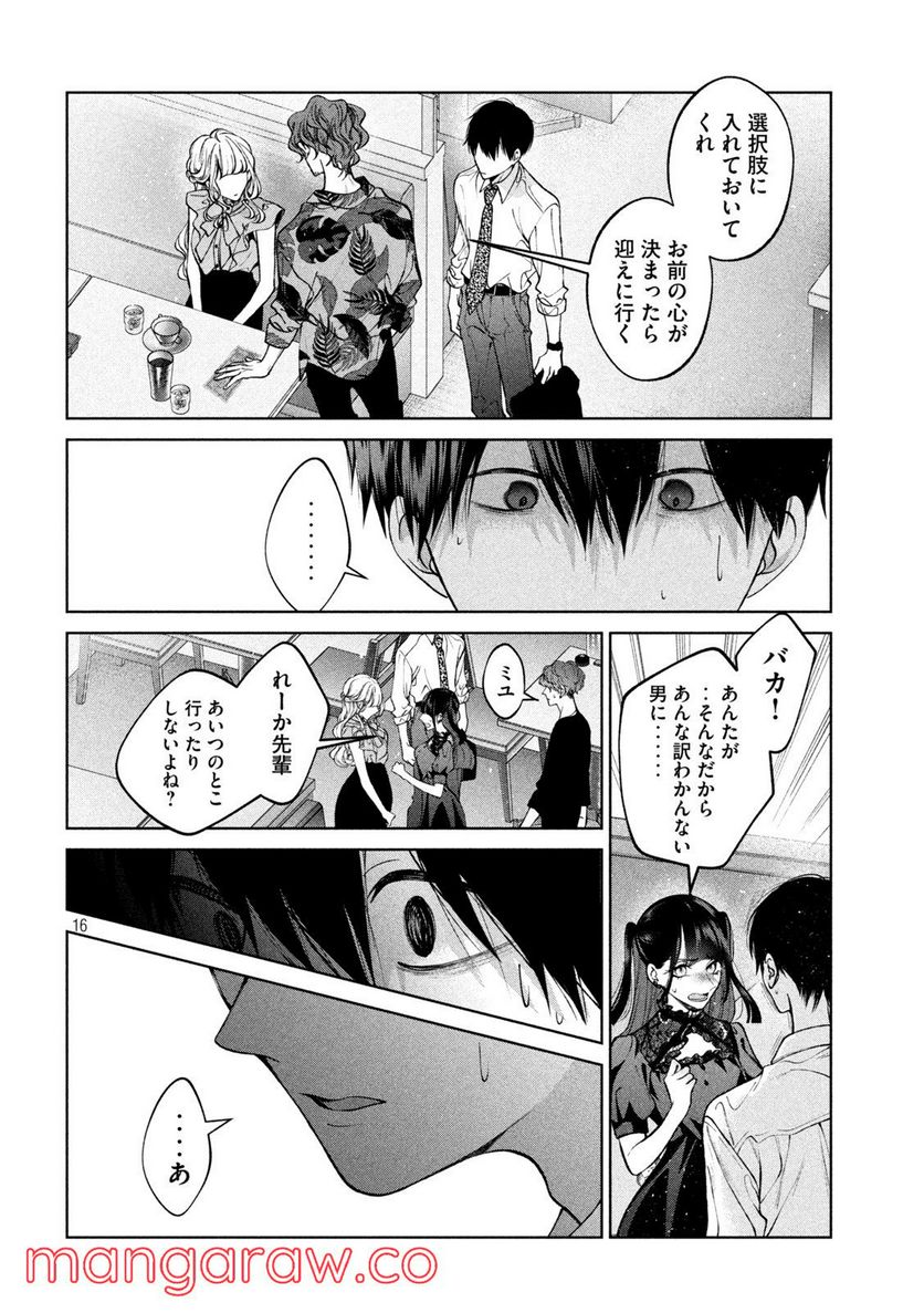 犬と屑 第37話 - Trang 16