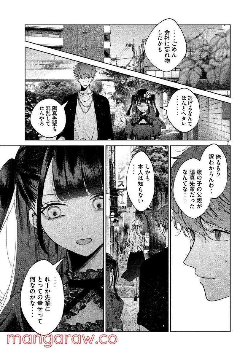 犬と屑 第37話 - Trang 17