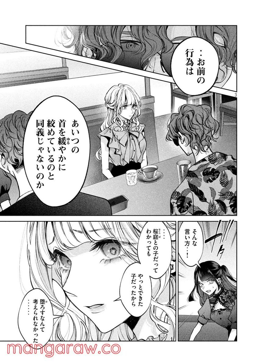 犬と屑 第37話 - Trang 3