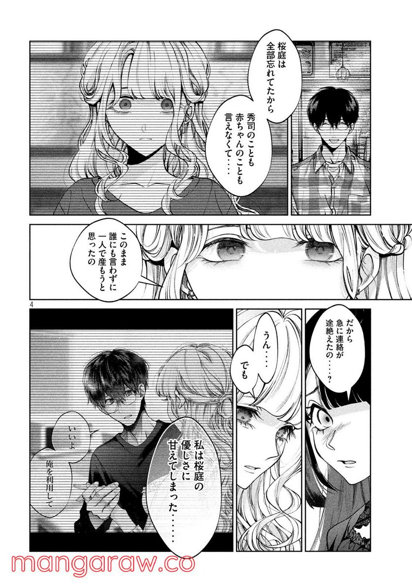 犬と屑 第37話 - Trang 4