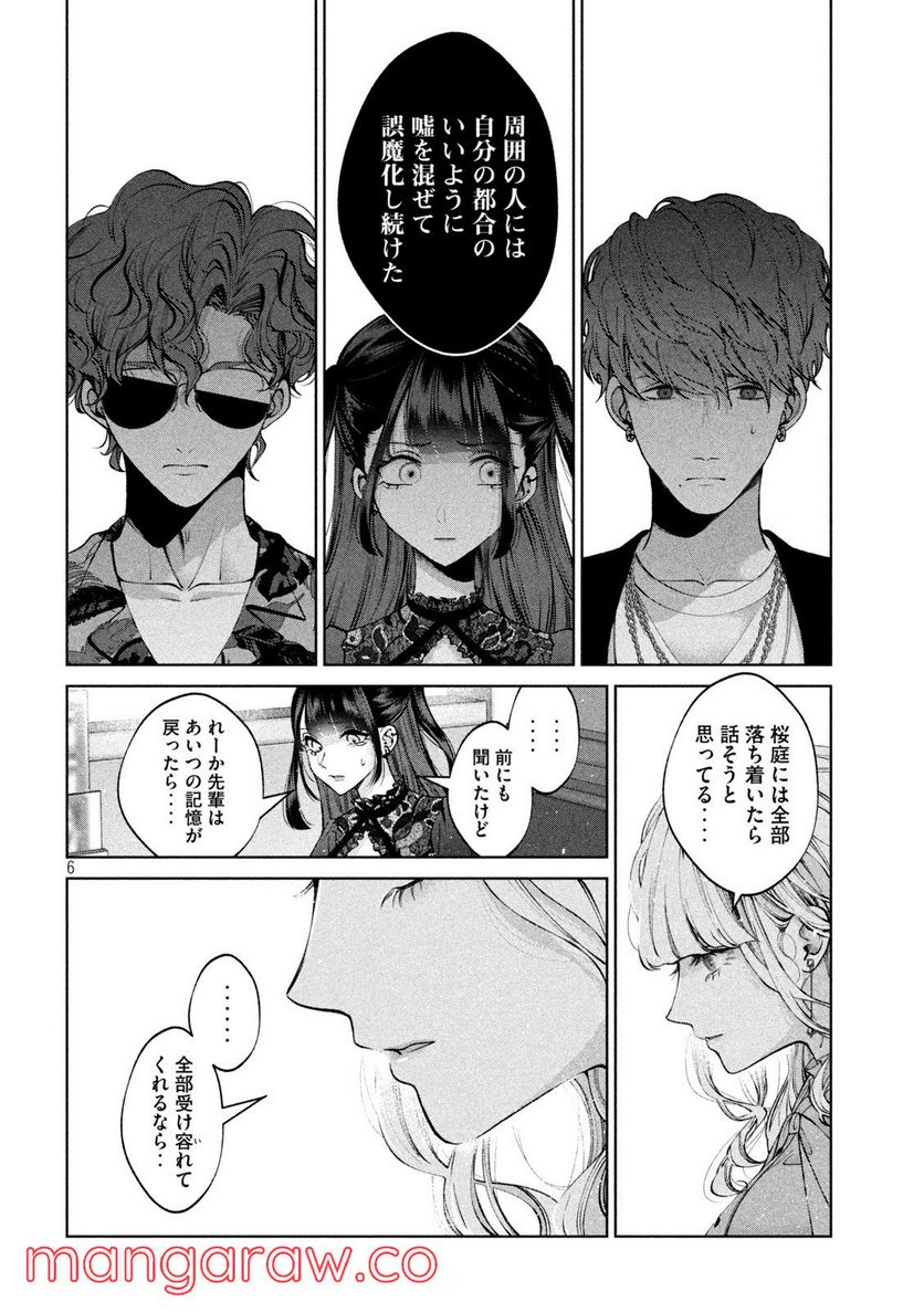 犬と屑 第37話 - Trang 6
